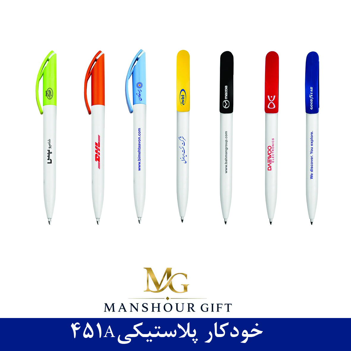 خودکار پلاستیکی451A
