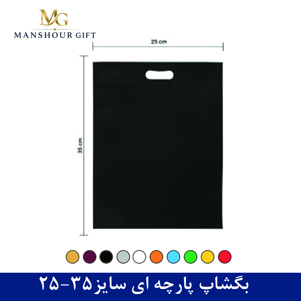 بگشاپ پارچه ای 25-35