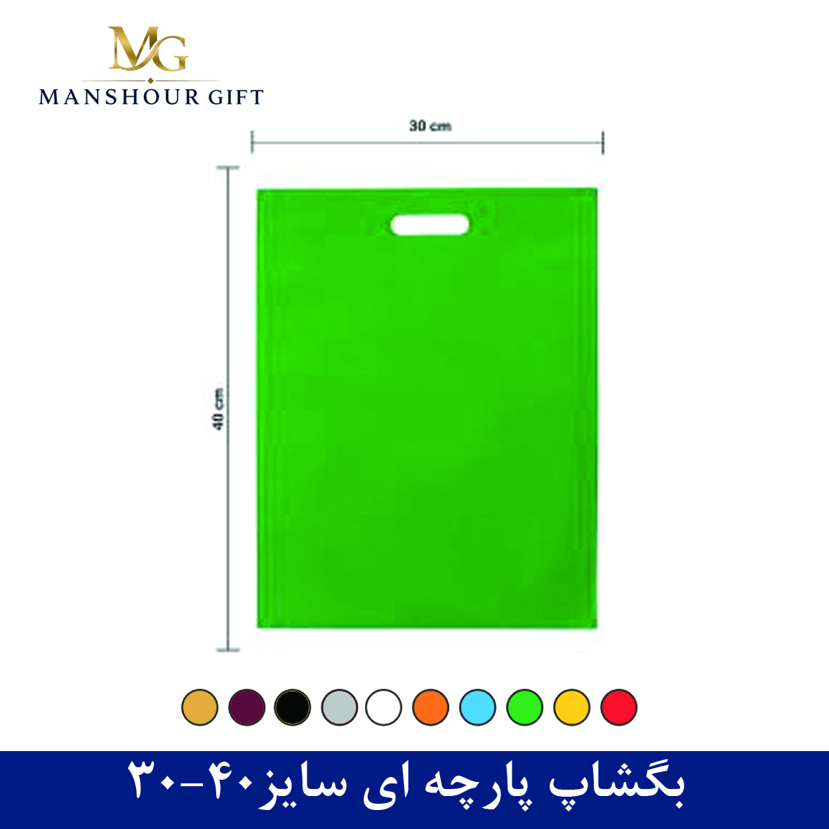بگشاپ پارچه ای سایز 30-40