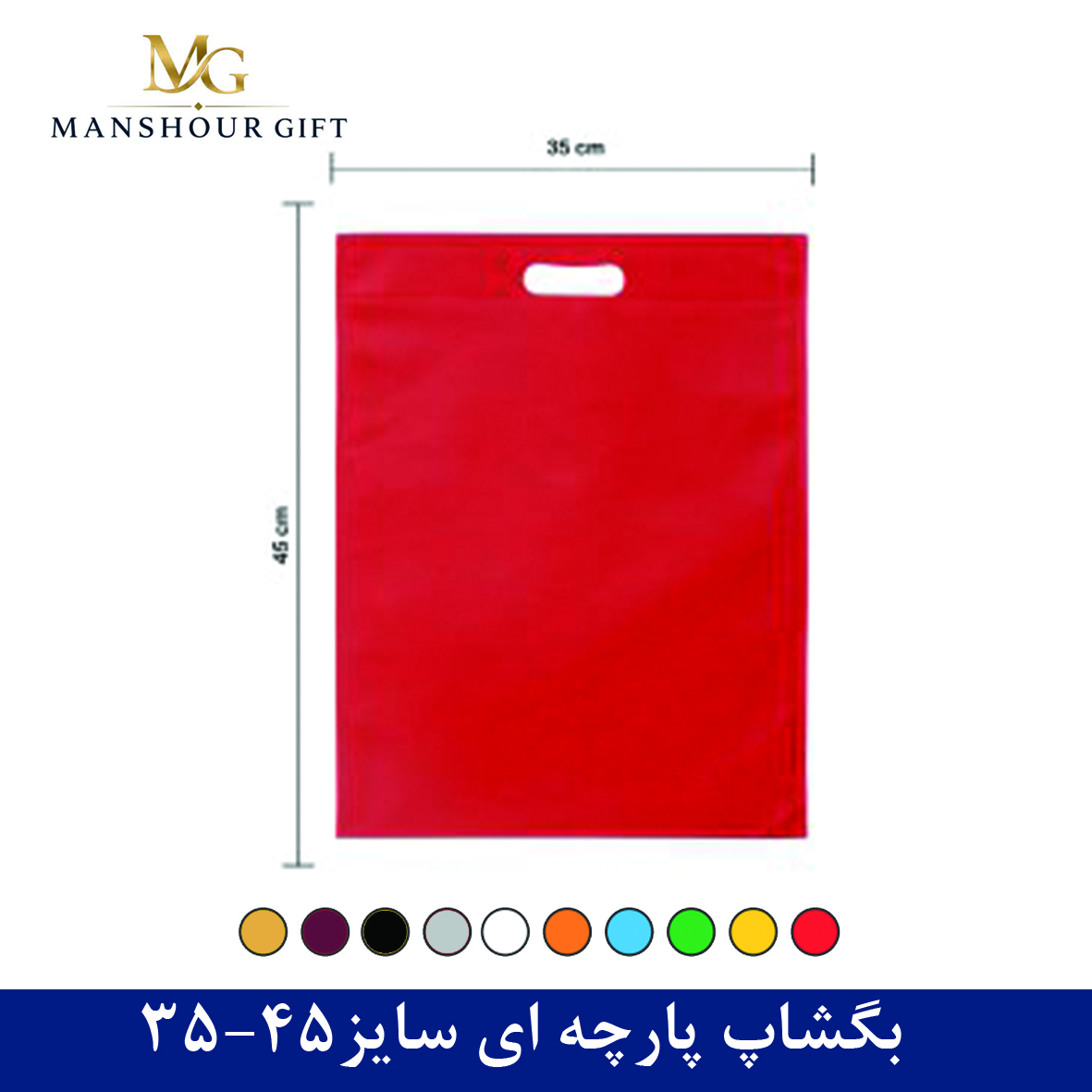 بگشاپ پارچه ای سایز 35-45