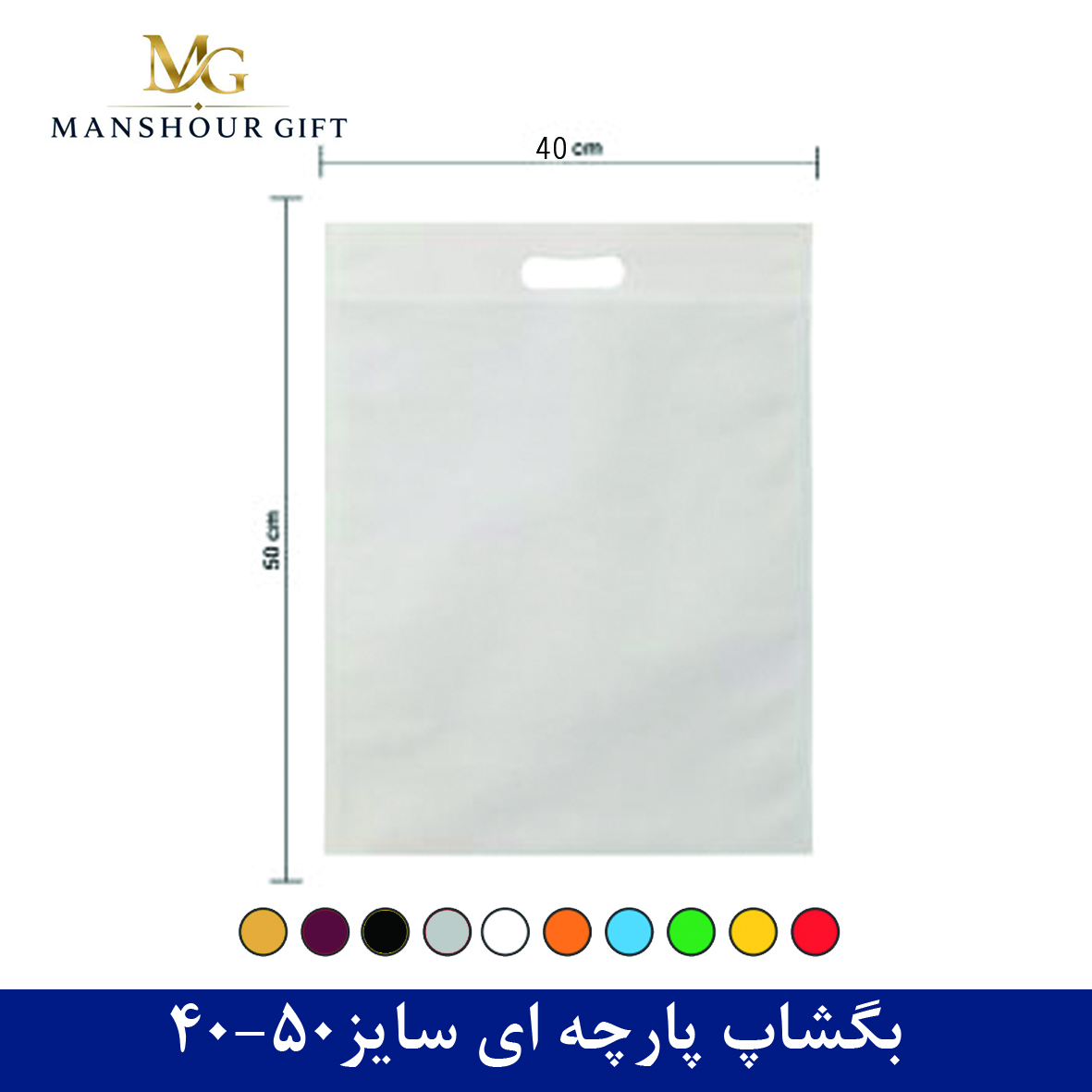 بگشاپ پارچه ای 40-50