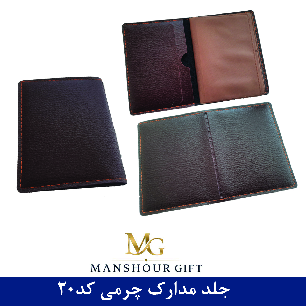 جلد مدارک چرمی کد20