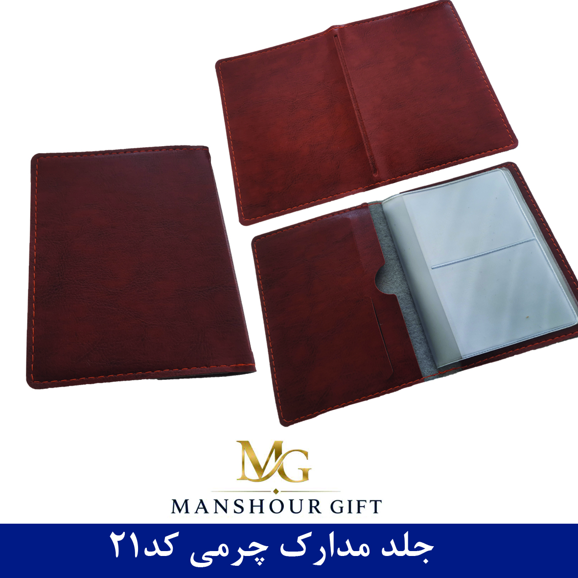 جلد مدارک چرمی کد21