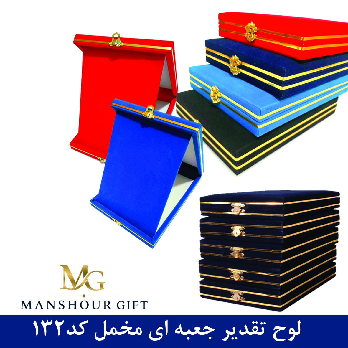 لوح تقدیر جعبه ای مخمل کد132