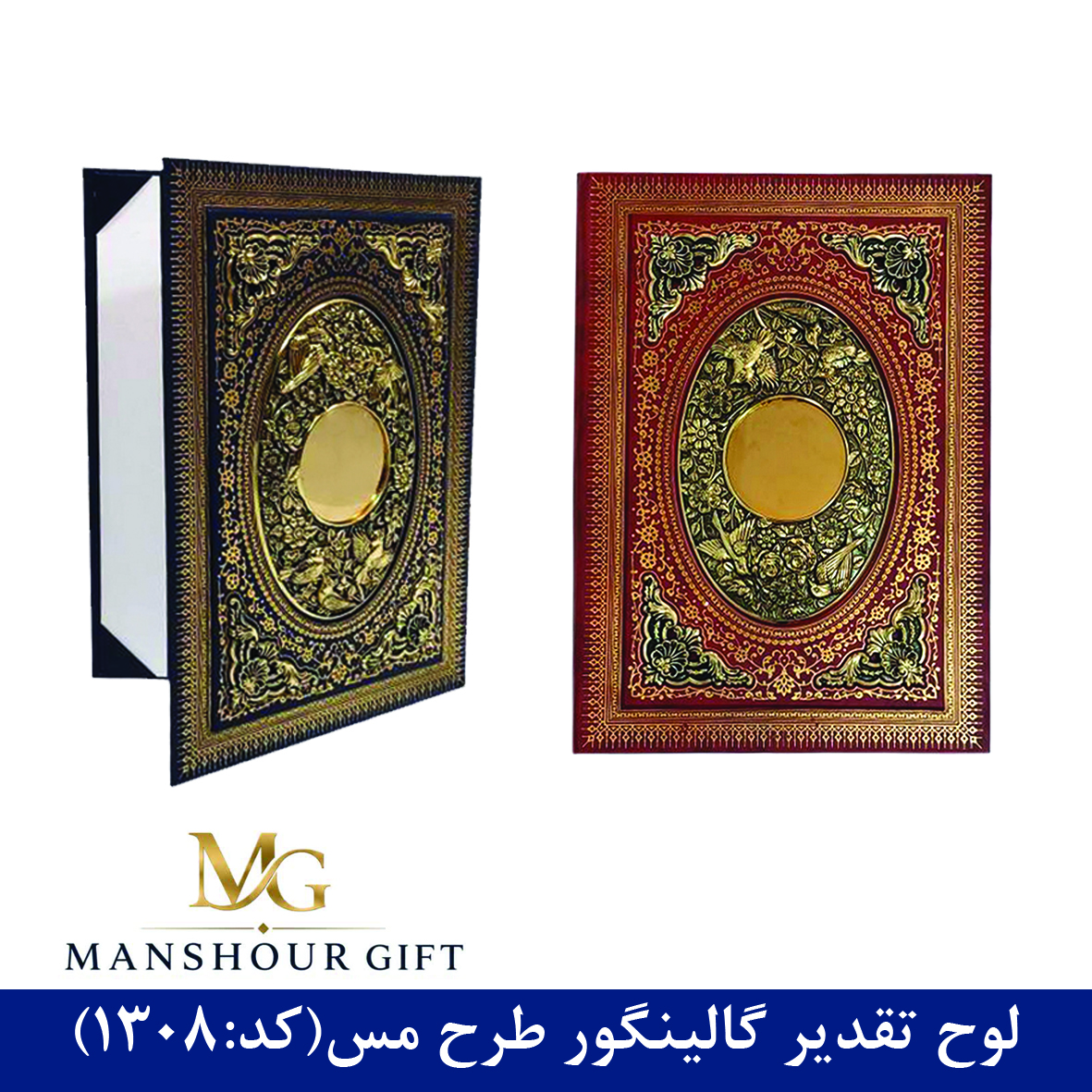 لوح تقدیر مسی کد 1308