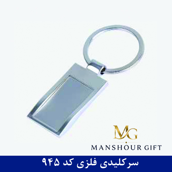 سرکلیدی کد 945