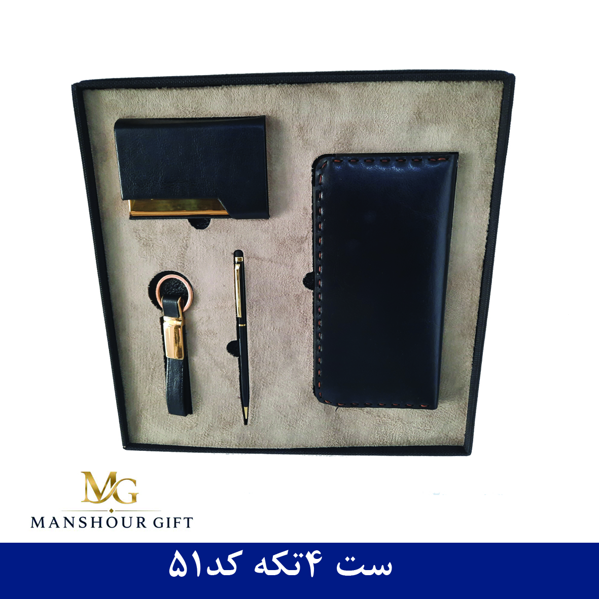 ست 4تکه کد51