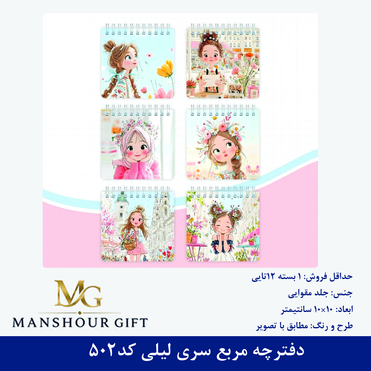 دفترچه مربع سری لیلی کد502