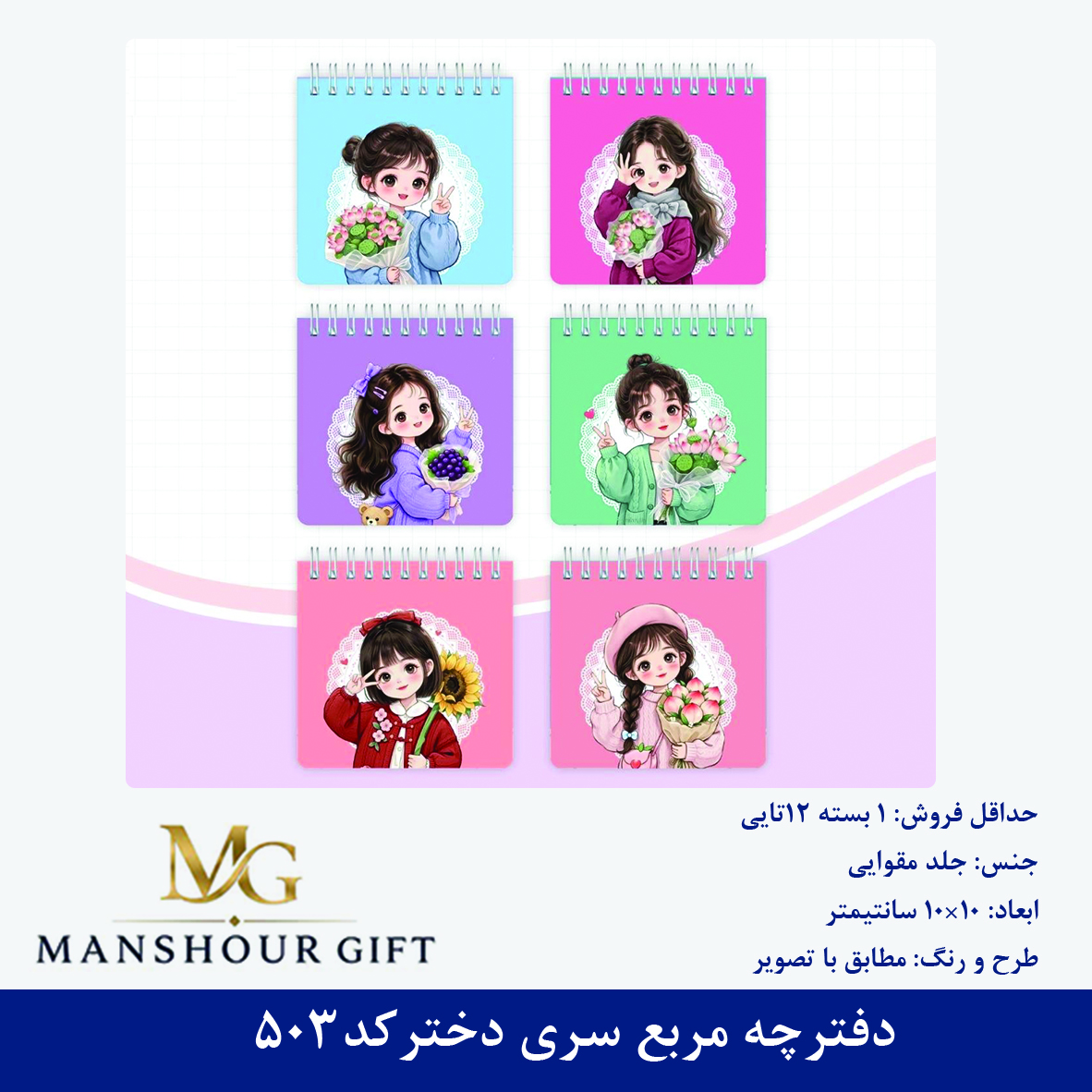 دفترچه مربع سری دخترکد503