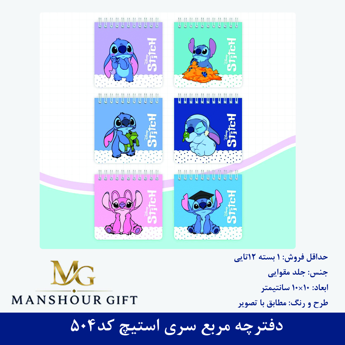 دفترچه مربع سری استیچ کد504