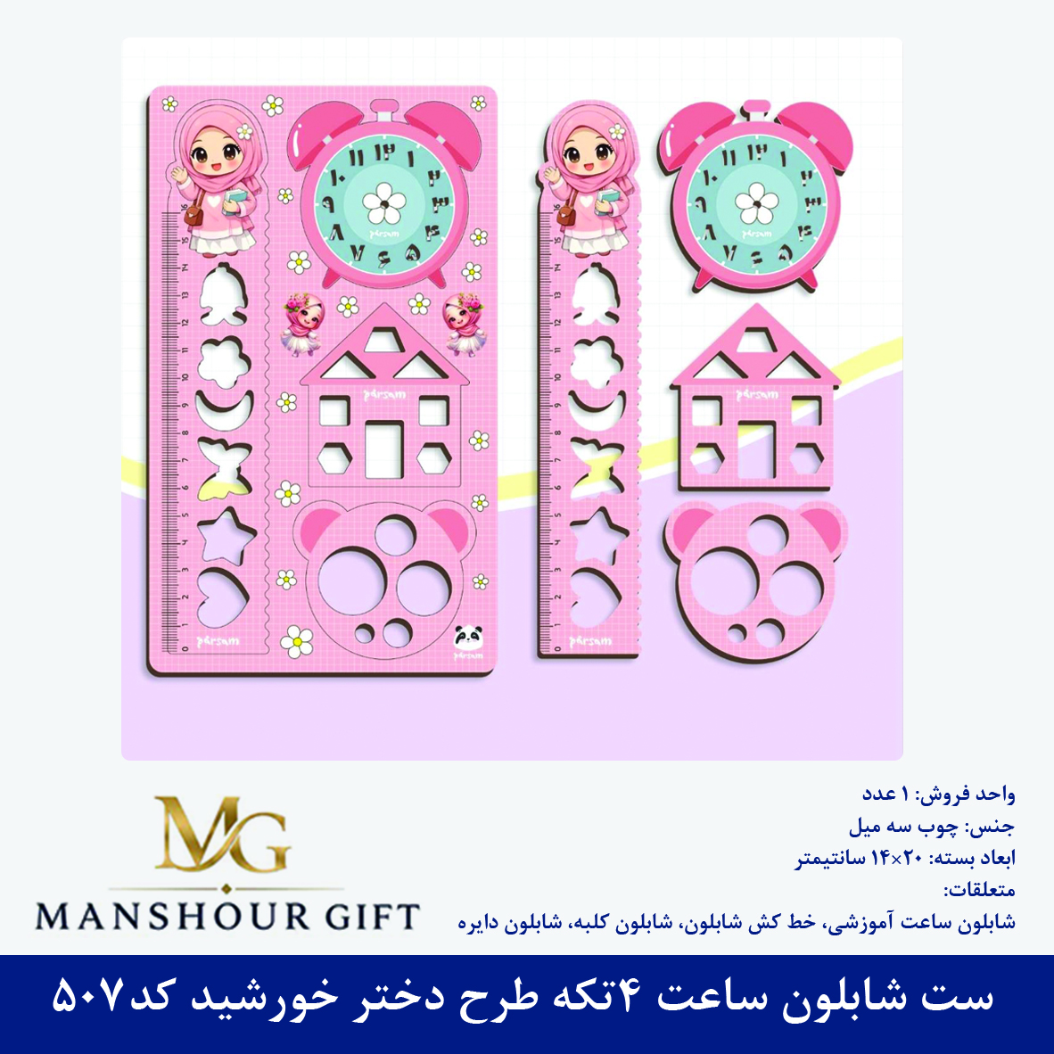 ست شابلون ساعت 4تکه طرح دختر خورشید کد507