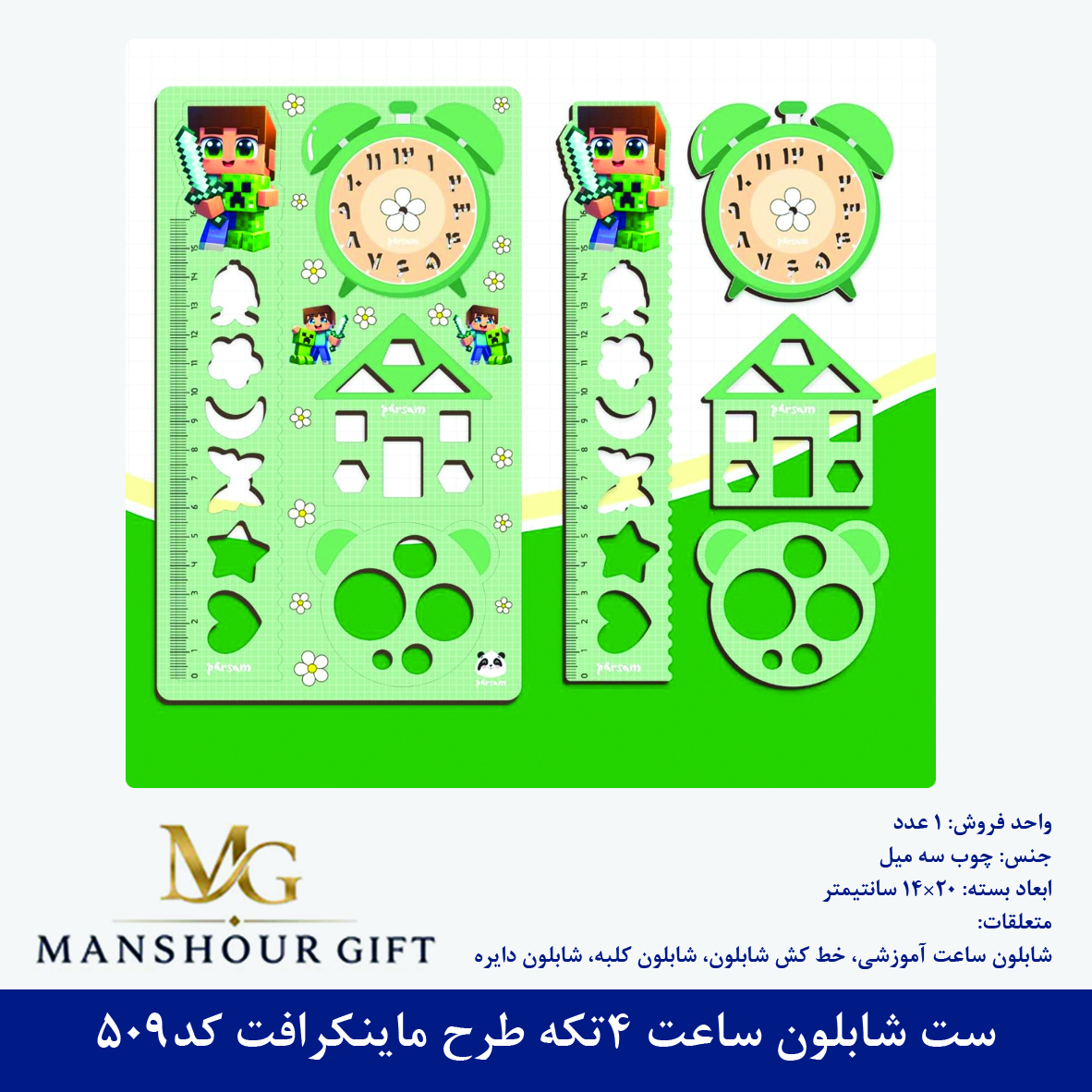 ست شابلون ساعت 4تکه طرح ماینکرافت کد509