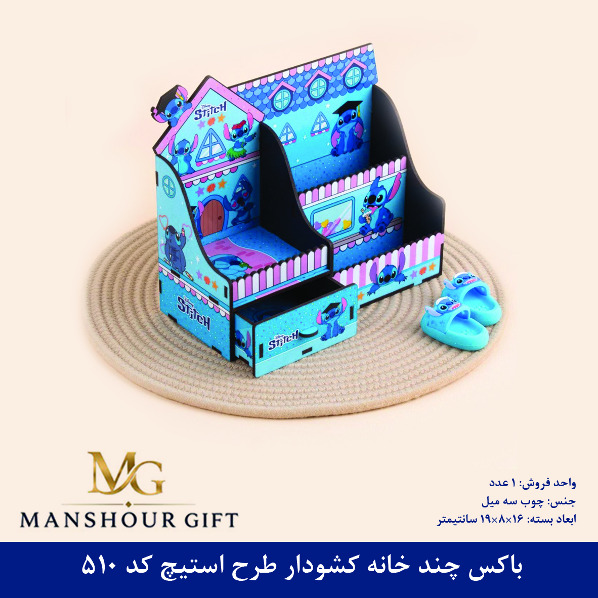 باکس چند خانه کشودار طرح استیچ کد 510