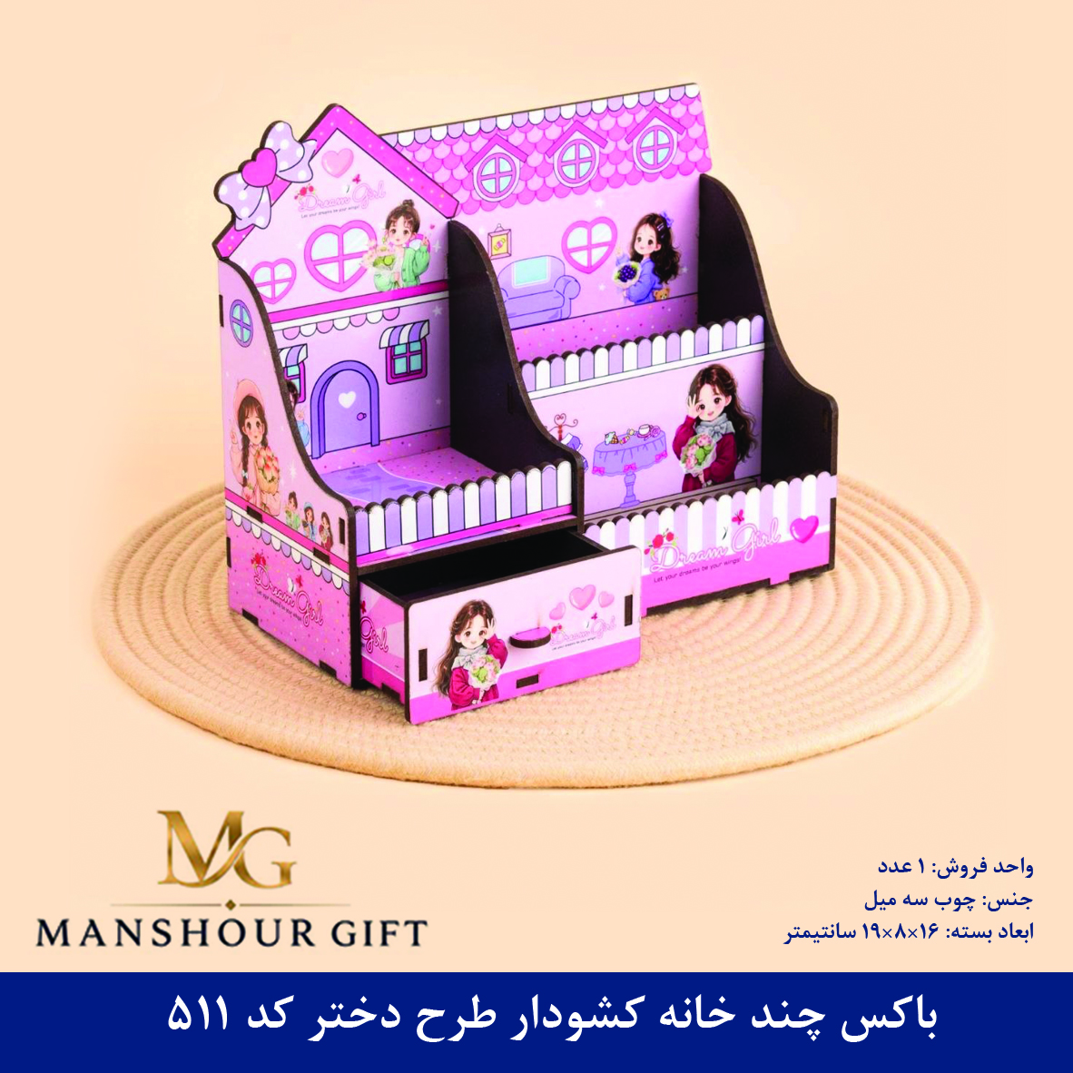 باکس چند خانه کشودار طرح دختر کد 511