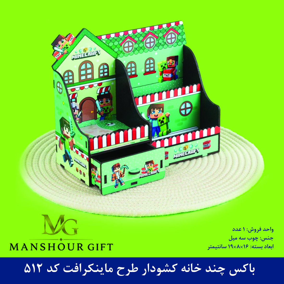 باکس چند خانه کشودار طرح ماینکرافت کد 512