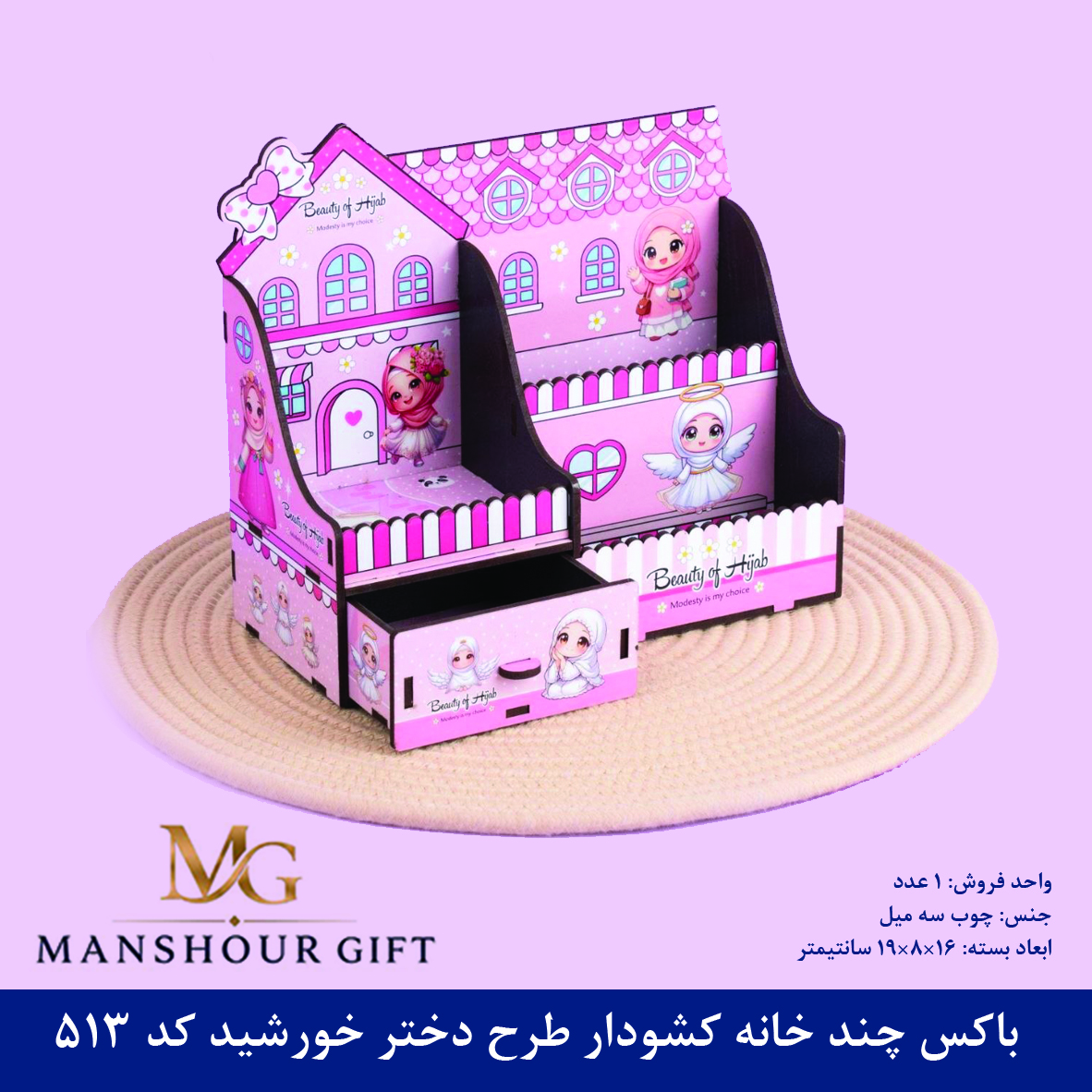 باکس چند خانه کشودار طرح دختر خورشید کد 513