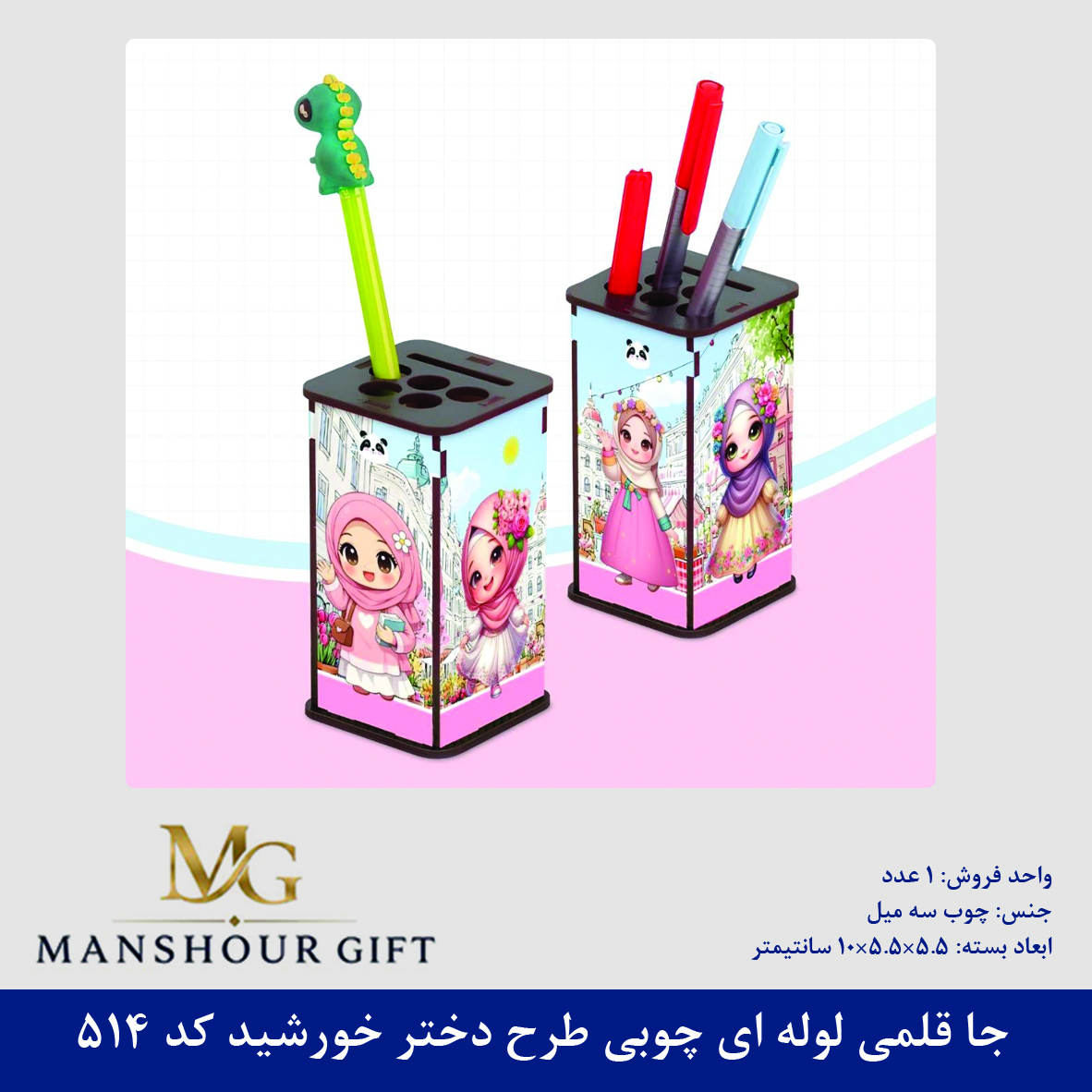 جا قلمی لوله ای چوبی طرح دختر خورشید کد 514
