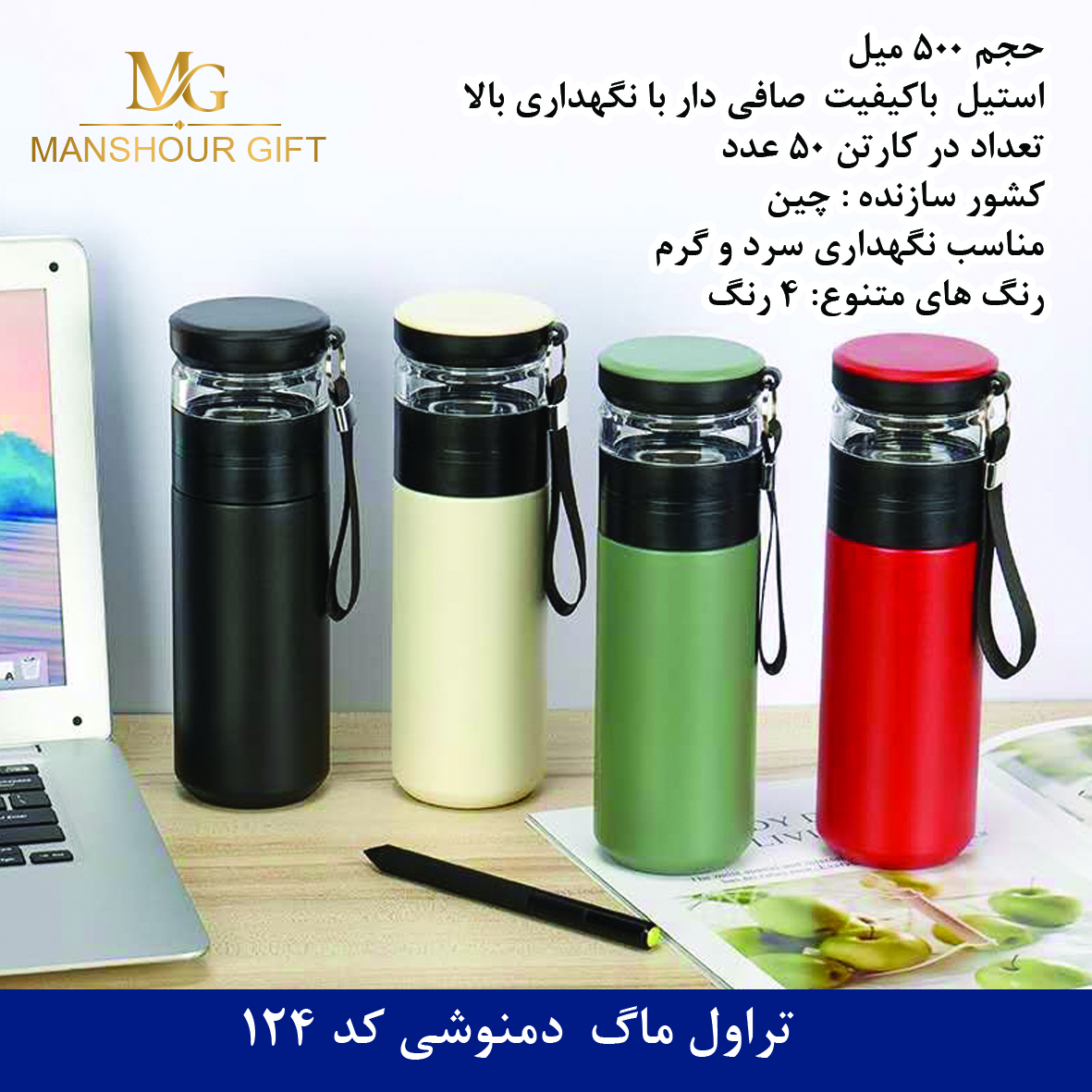 تراول ماگ  دمنوشی کد 124