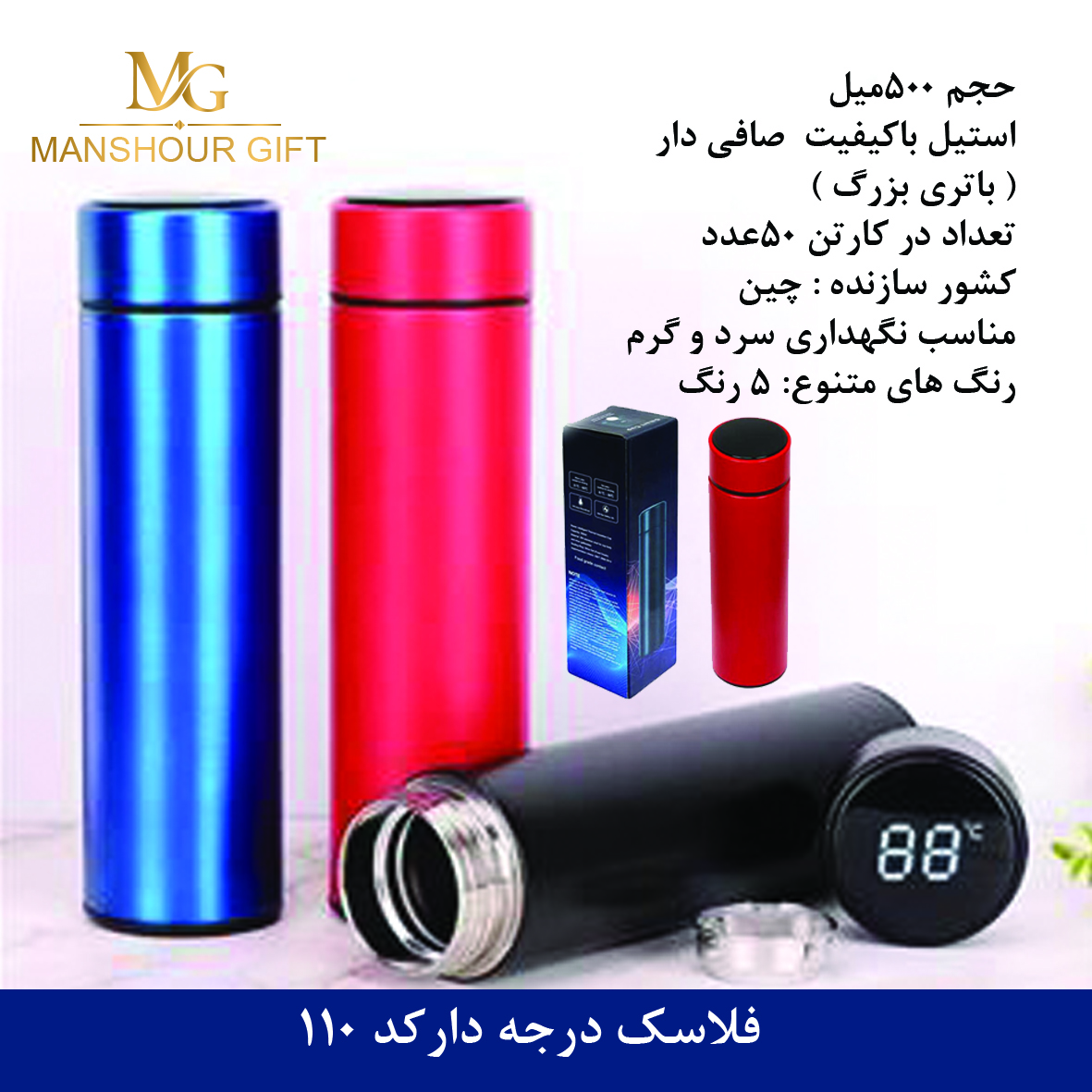 فلاسک درجه دارکد 110