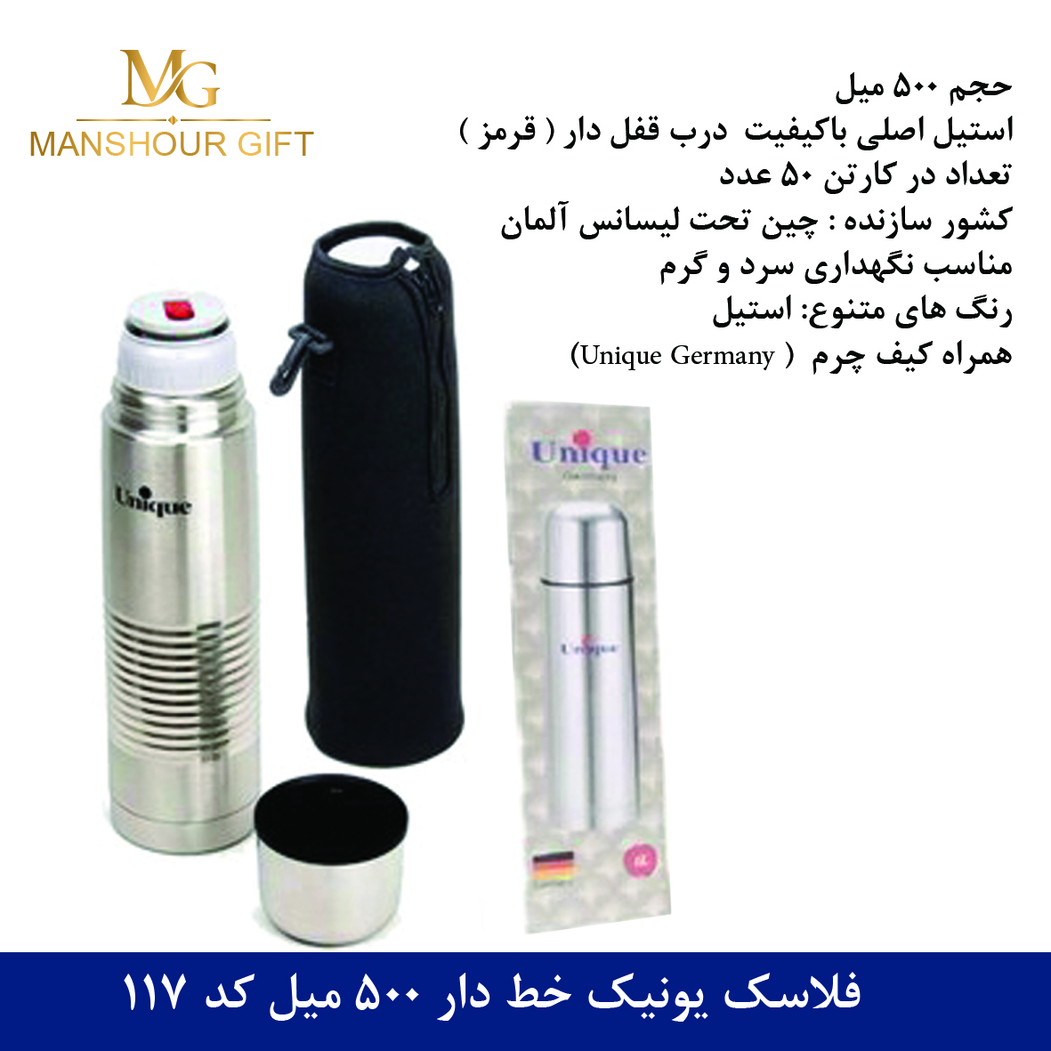 فلاسک یونیک خط دار کد 117