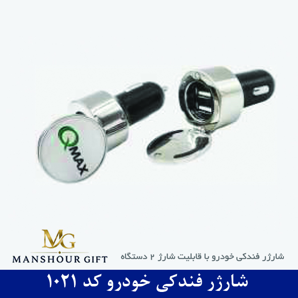 شارژر فندکی کد 1021