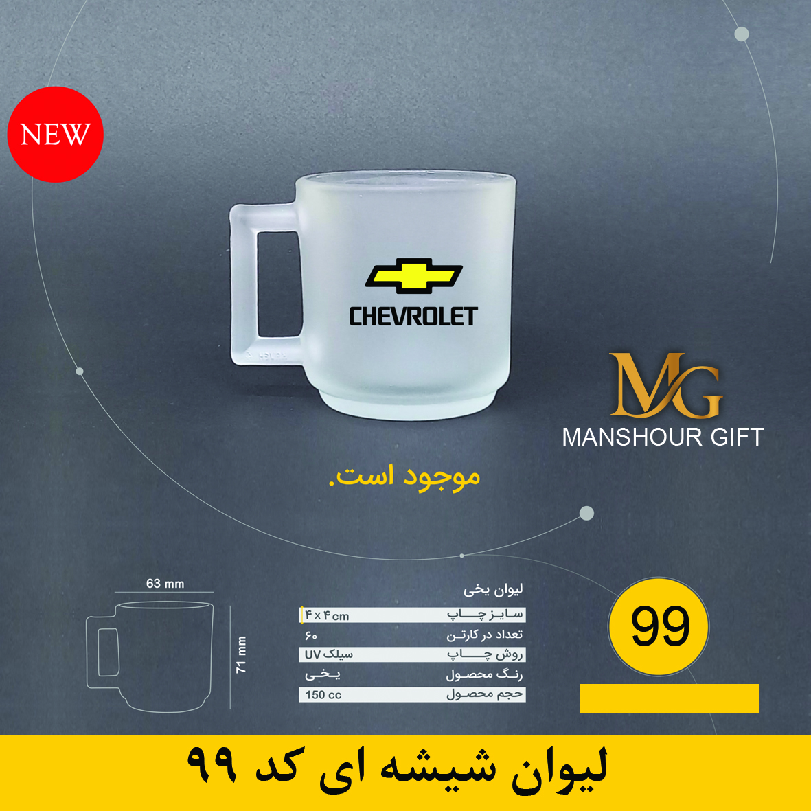 لیوان شیشه ای 99