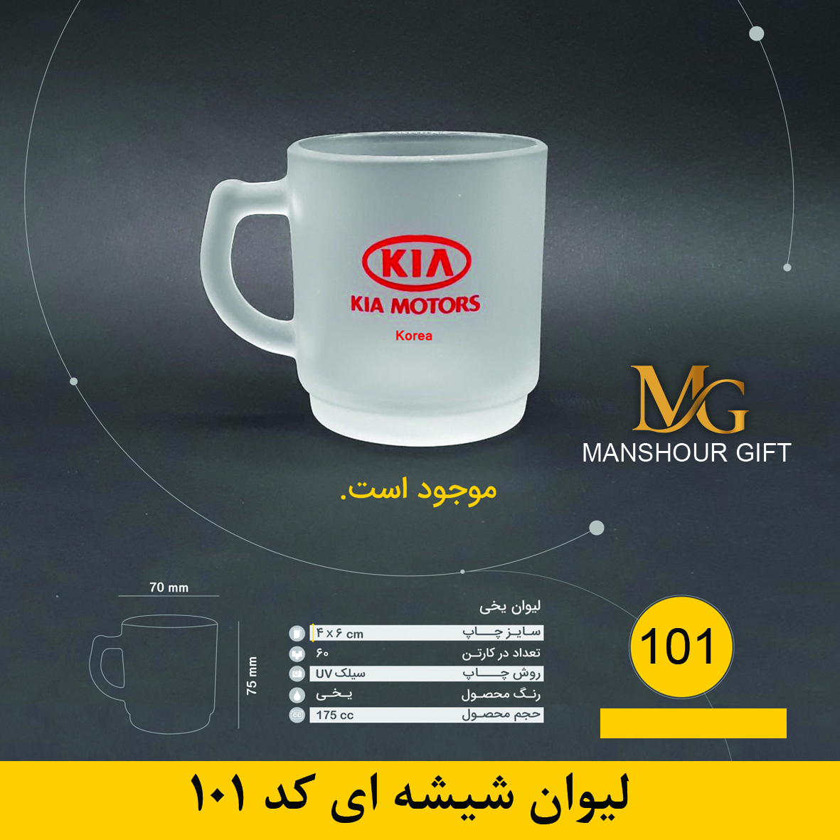 لیوان شیشه ای 101