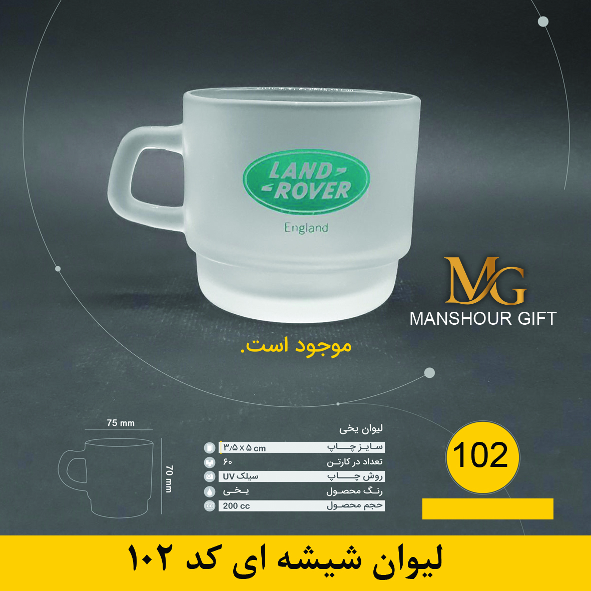 لیوان شیشه ای 102
